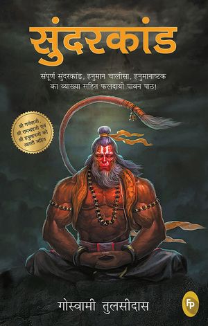 Sunderkand image number 0