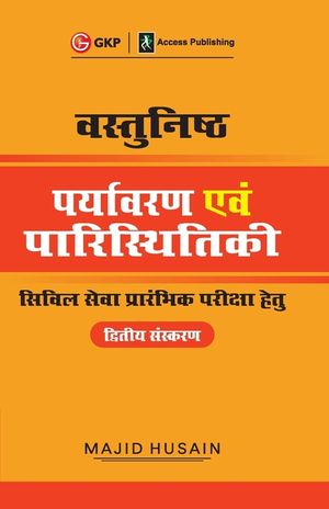 Vasthunisht Paryavaran Evam Paristhithiki 2ed image number 0