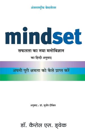 Mindset - Hindi image number 0