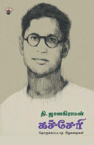 Kacheri image number 0