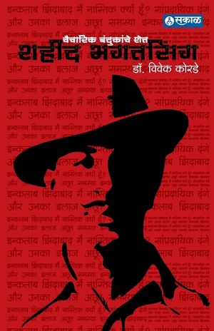 Shahid Bhagat Singh image number 0
