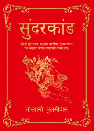 Sunderkand: Deluxe Silk Hardbound image number 0
