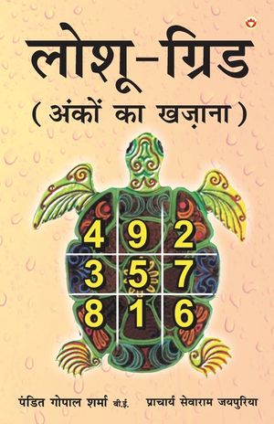 Loshu Grid Ankon ka khazaana (लोशु ग्रिड अंकों का  image number 0