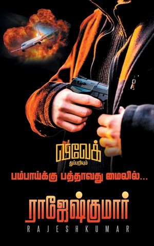 Bombaykku Pathavathu Mileil image number 0