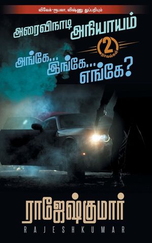 Arai Vinaadi Aniyayam image number 0