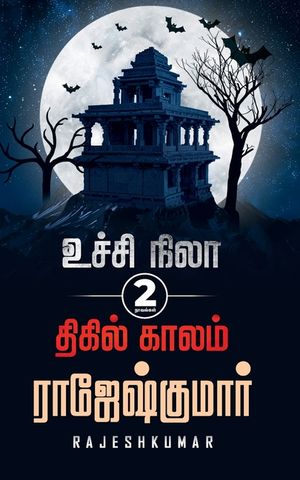 Ucchi Nila Thigil Kaalam image number 0