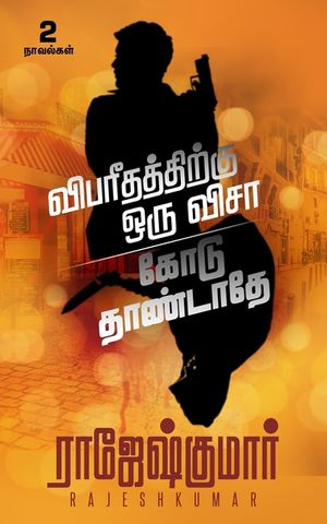 Vibareedhathithirukku Oru Visaa image number 0
