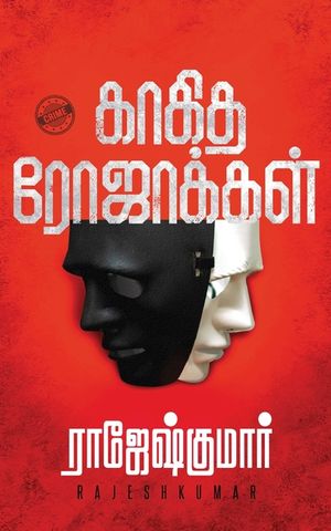 Kaagidha Rojakkal image number 0