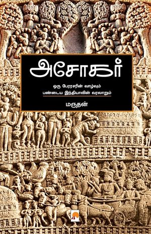 Ashokar / அசோகர் image number 0