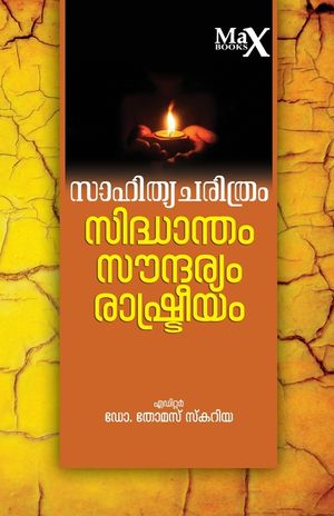 Sahityacharithram, Sidhantham, Soundaryam, Rashtreeyam image number 0
