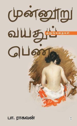Munnooru Vayadhu Pen image number 0