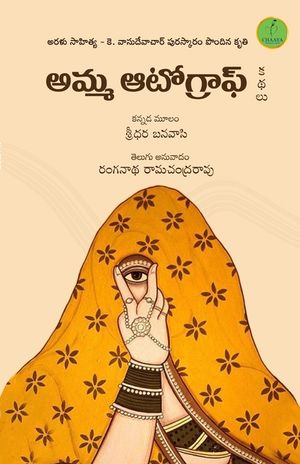 Amma Autograph image number 0