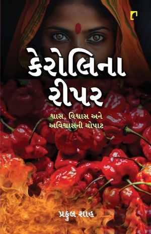 CAROLINA REAPER (Novel) image number 0