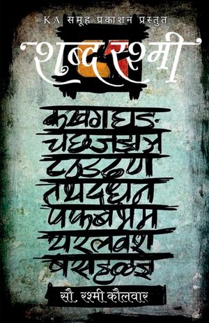 Shabdha Rashmi First Edition image number 0