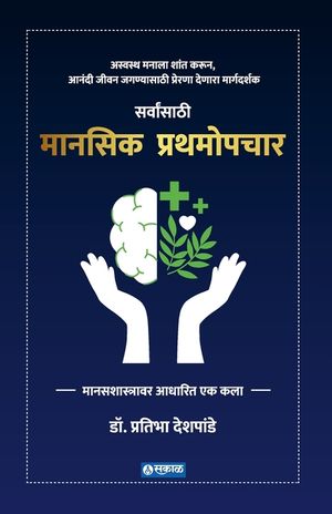 Manasik Prathamopchar image number 0
