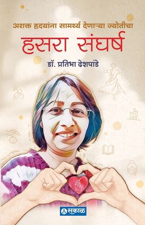 Hasara Sangharsh image number 0