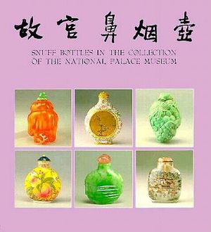 Snuff Bottles in the National Palace Museum image number 0