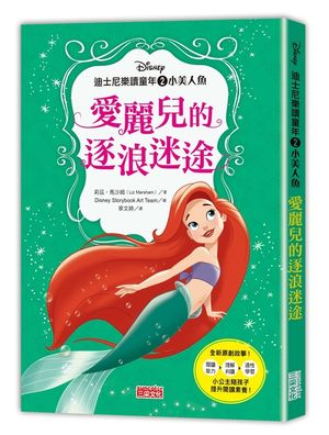 Disney Princess Beginnings: Ariel Makes Waves image number 0