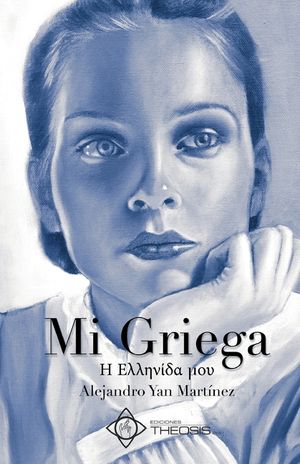Mi Griega: Η Ελληνίδα μου image number 0