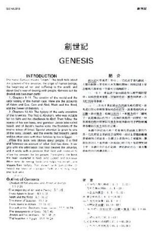 Chinese/English Bible image number 0