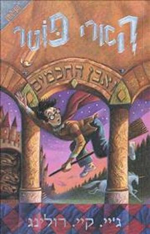 Harry Potter and the Chamber of Secrets image number 0