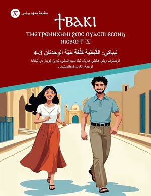 تيباكي - القُبطية كَلُغة  image number 0