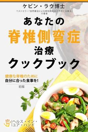 Anata No Sekichu Sokuwansyou Tiryou Kukubuku: Kenkou Na Sekichu No Tame Ni Jibuni Atta Syokuji Wo! image number 0