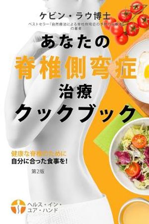 Anata No Sekichu Sokuwansyou Tiryou Kukubuku (2nd Edition, Japanese) image number 0
