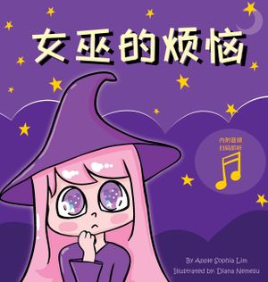 女巫的烦恼 image number 0