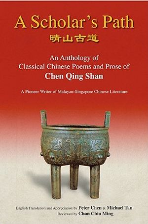 A Scholar's Path: An Anthology of Classical Chinese Poems and Prose of Chen Qing Shan - A Pioneer Writer of Malayan-Singapore Literature image number 0
