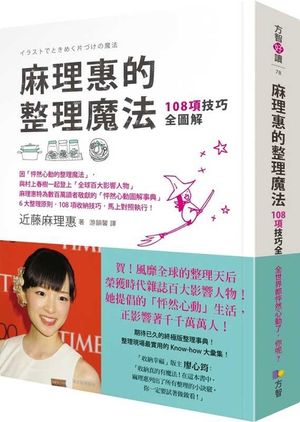 Ma Li Hui de Zheng Li Mo Fa: 108 Xiang Ji Qian Quan Tu Jie image number 0