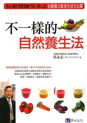 Wu Yong Zhi Bu Yi Yang de Zi Ran Yang Sheng Fa image number 0