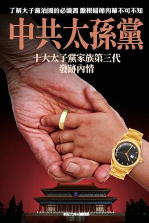 The Children of Chinese Communist Princelings image number 0