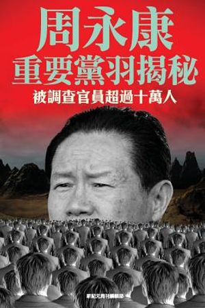 Reviewed Secrets of Zhou Yongkang's Group image number 0