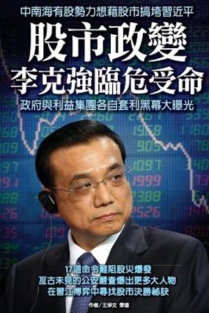 Black Secrets of Chinese Stock Market image number 0