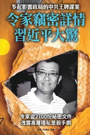 Stealing of Chinese Top National Secrets Shocks XI-Jinping image number 0