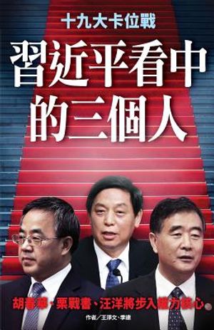 The Three People in XI Jinping's Sights image number 0