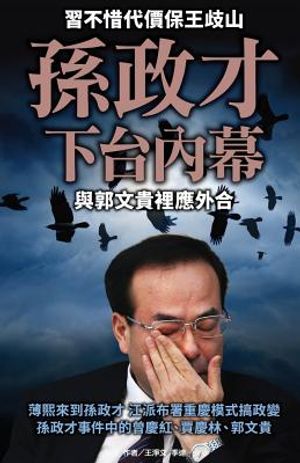 Sun Zhengcai Was Dismissed image number 0