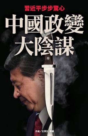 Plotting a Coup image number 0