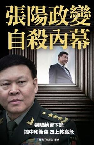 Inside Story of Zhang Yang's Coup and Suicide image number 0