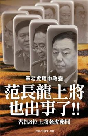 Admiral Fan Changlong Also Is in Trouble image number 0