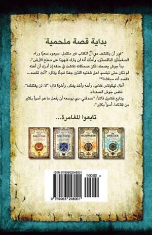 The Alchemyst (Arabic Edition): The Secrets of the Immortal Nicholas Flamel image number 0