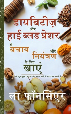 Diabetes aur High Blood Pressure se Bachav aur Niyantran ke liye Khaye - Color Print image number 0