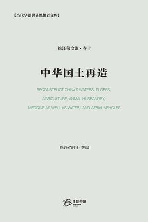 中华国土再造 image number 0