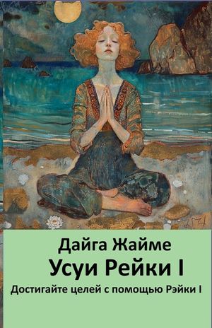 Усуи Рейки I image number 0