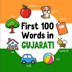First 100 Words in Gujarati: Bilingual English Gujarati Picture Book for Kids with Pronunciations, Language Learning Flashcards, Dictionary for Babies image number 0