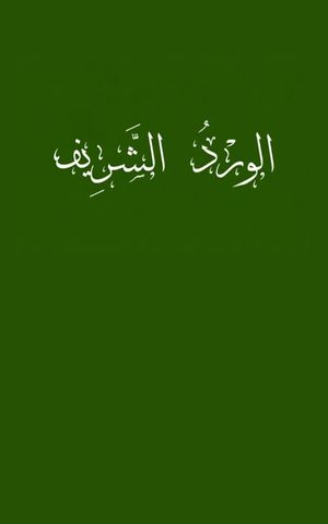 The Noble Wird of the Habibiya image number 0
