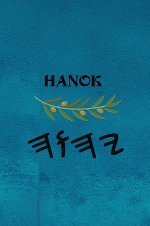 Hanok / Enoch image number 0