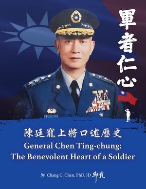 陳廷寵上將口述歷史：軍者仁心 image number 0