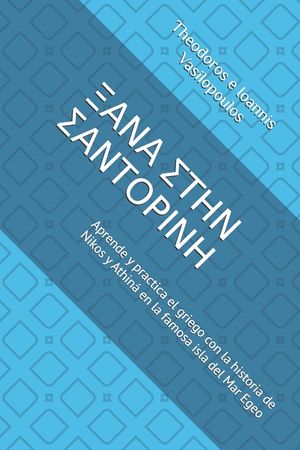 ΞΑΝΑ ΣΤΗΝ ΣΑΝΤΟΡΙΝΗ: Aprende y practica el griego con la historia image number 0
